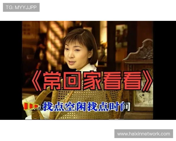 《常回家看看》:一曲温情的时代回响,家的温度,你有多久没感受? 《常回家看看》:一曲温情的时代回响,家的温度,你有多久没感受?