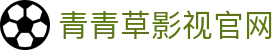 青青草影视_免费观看高清电影,海量网剧随心看